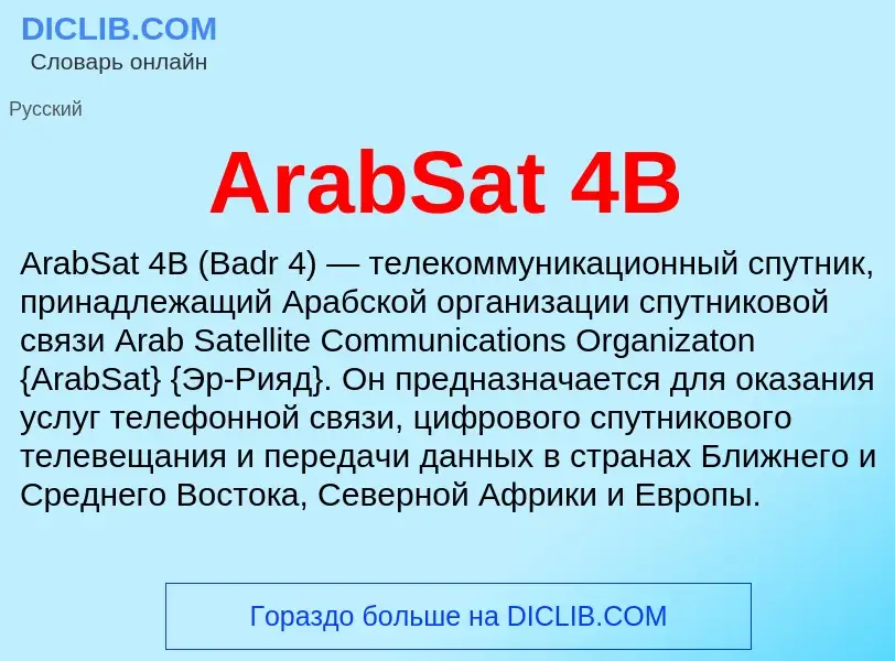 What is ArabSat 4B - definition