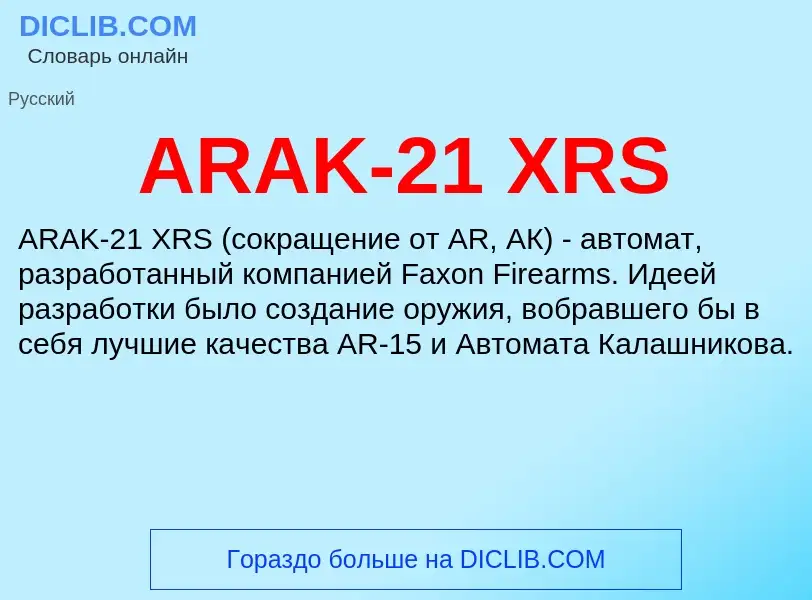 Τι είναι ARAK-21 XRS - ορισμός