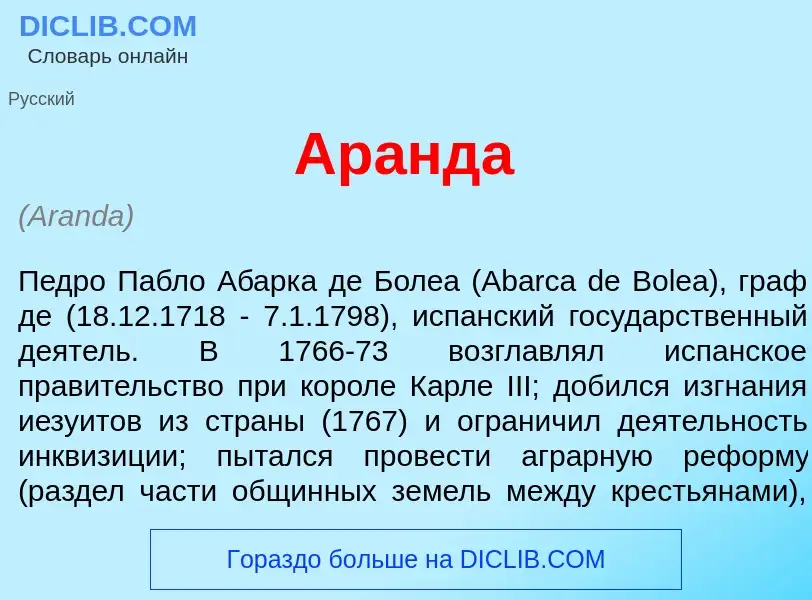 What is Ар<font color="red">а</font>нда - meaning and definition