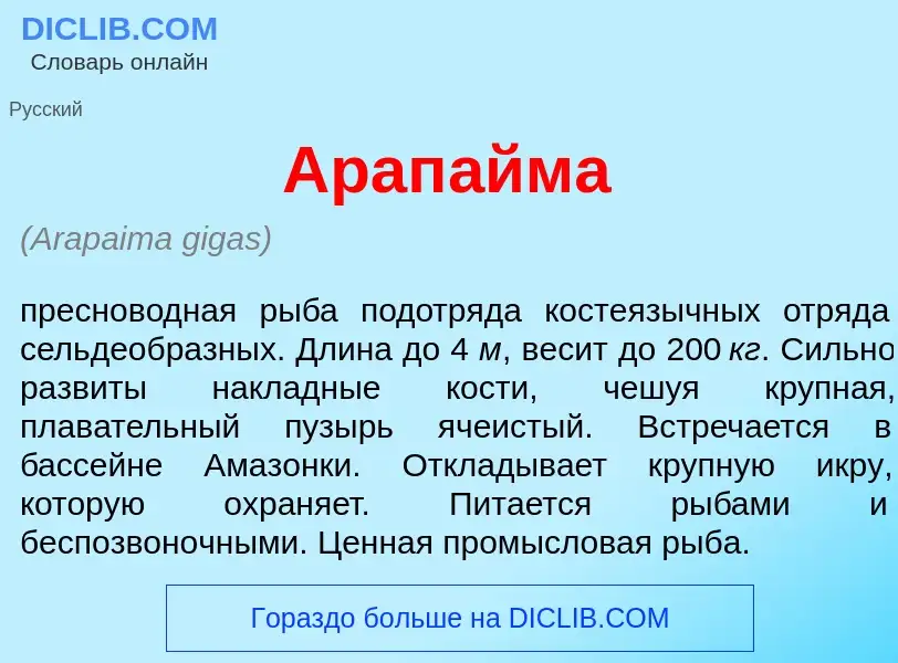 What is Арап<font color="red">а</font>йма - meaning and definition