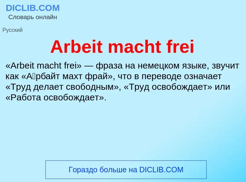 What is Arbeit macht frei - definition