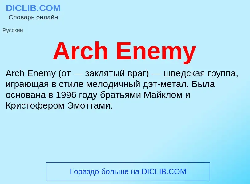 What is Arch Enemy - definition