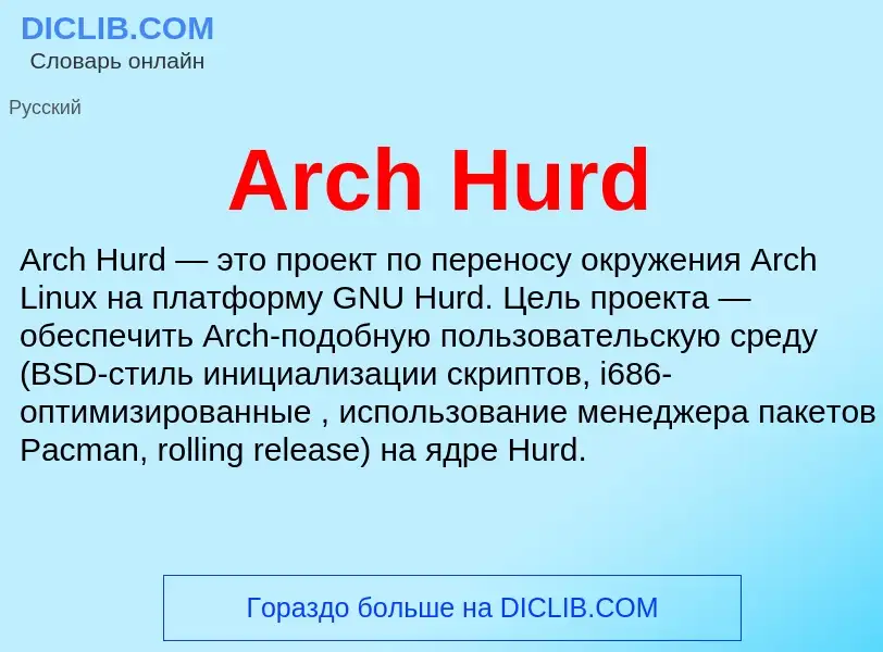 What is Arch Hurd - definition