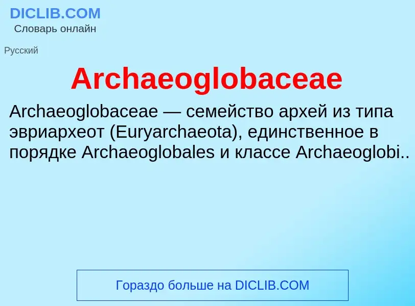 What is Archaeoglobaceae - definition