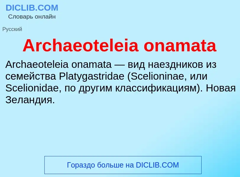 What is Archaeoteleia onamata - definition