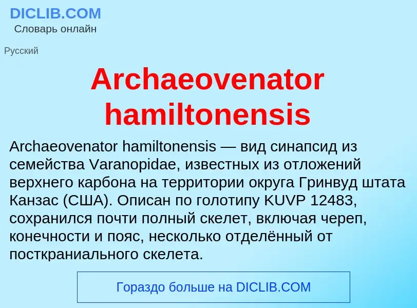 What is Archaeovenator hamiltonensis - definition