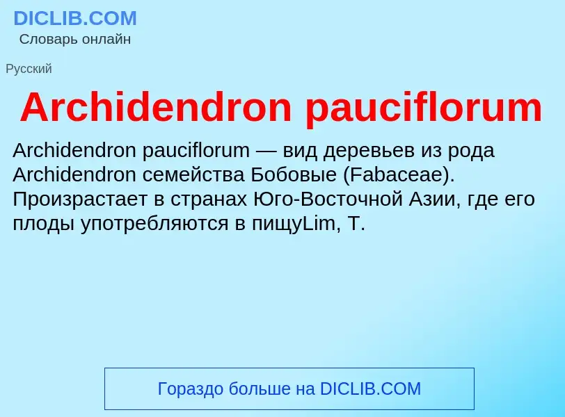 What is Archidendron pauciflorum - definition