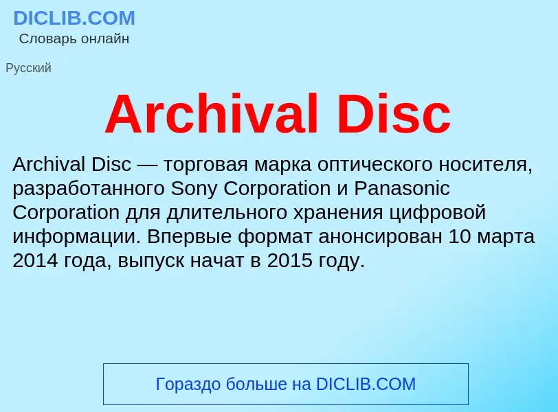 What is Archival Disc - definition