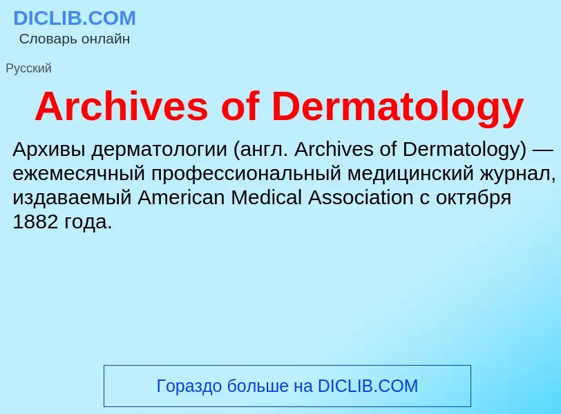 What is Archives of Dermatology - definition