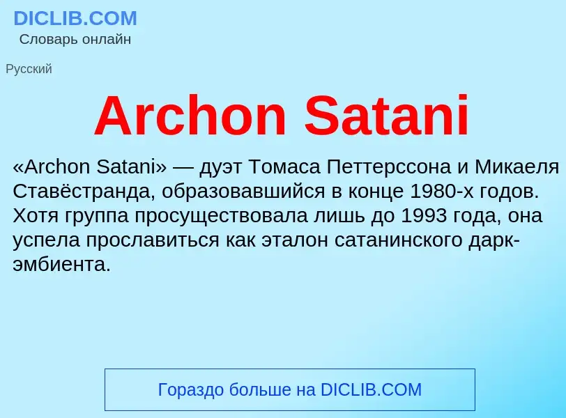 What is Archon Satani - definition