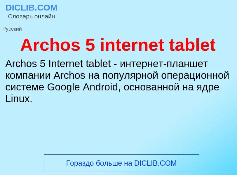 What is Archos 5 internet tablet - definition