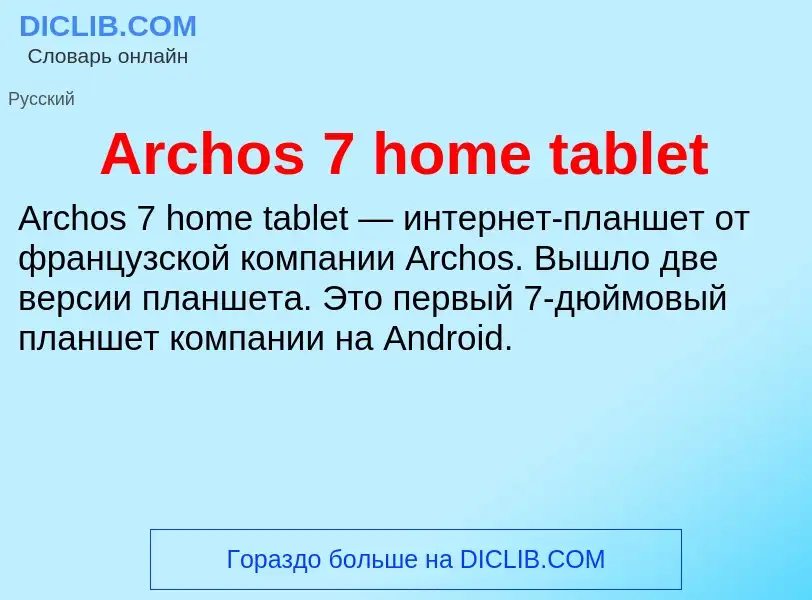 What is Archos 7 home tablet - definition