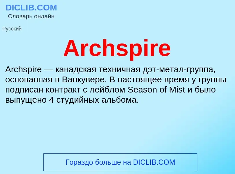 What is Archspire - definition