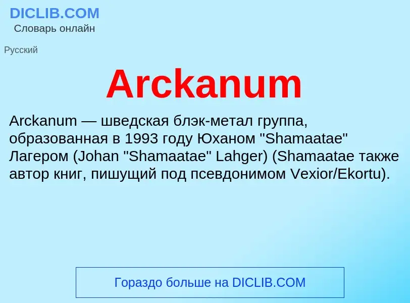 What is Arckanum - definition