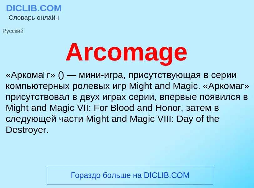 What is Arcomage - definition