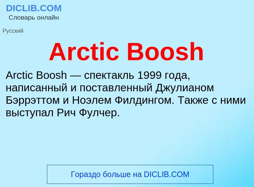 What is Arctic Boosh - definition