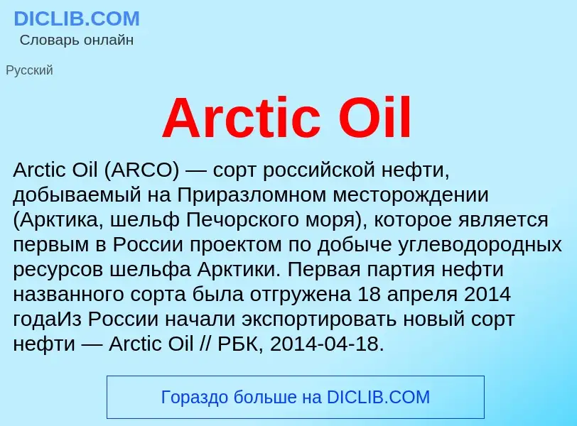 What is Arctic Oil - definition