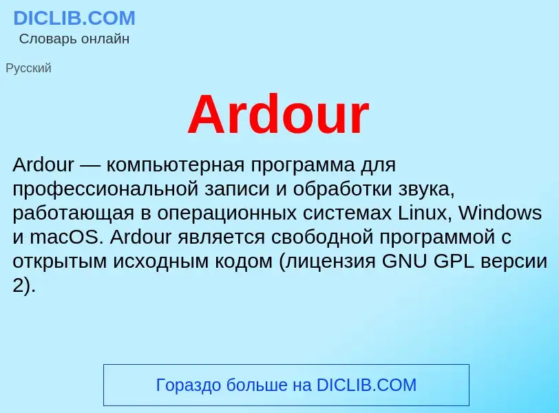 What is Ardour - definition