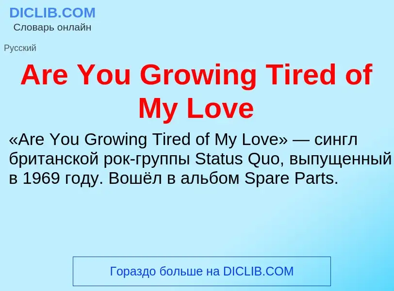 What is Are You Growing Tired of My Love - definition