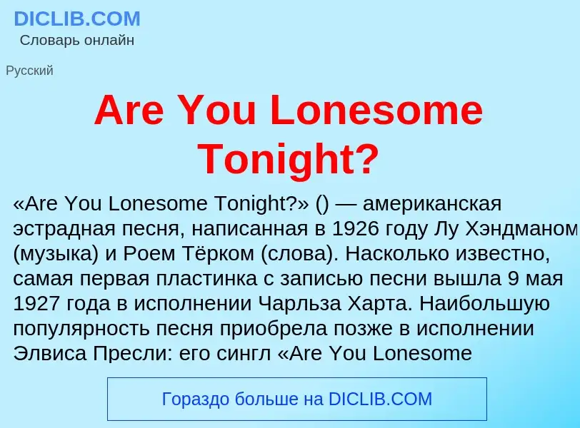 What is Are You Lonesome Tonight? - definition