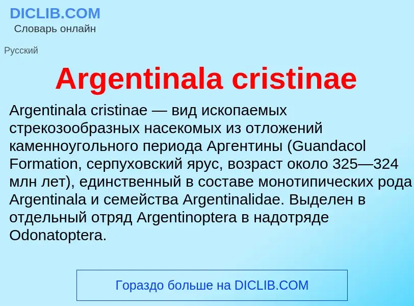 What is Argentinala cristinae - definition