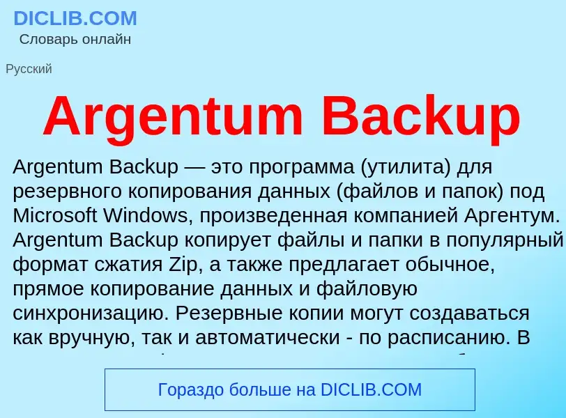 What is Argentum Backup - definition