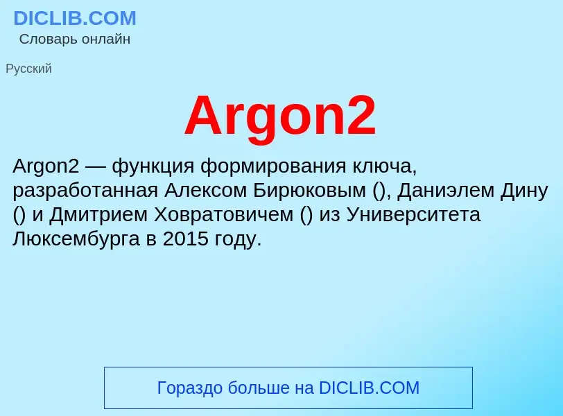 What is Argon2 - definition