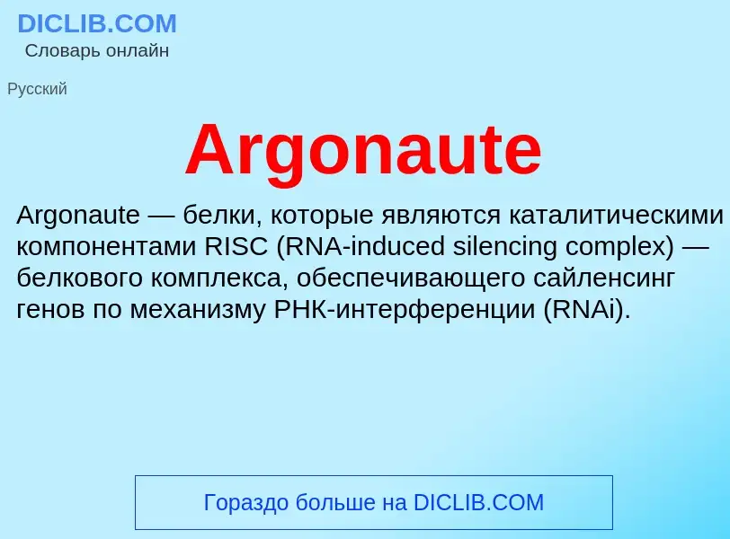 What is Argonaute - definition