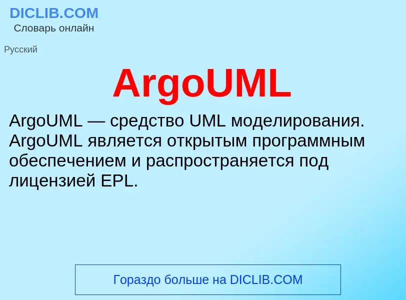 What is ArgoUML - definition