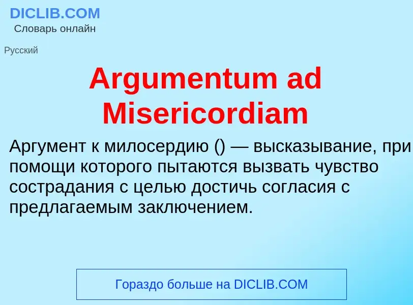 What is Argumentum ad Misericordiam - definition