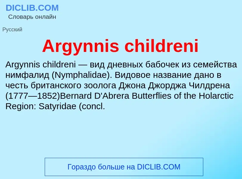 What is Argynnis childreni - definition