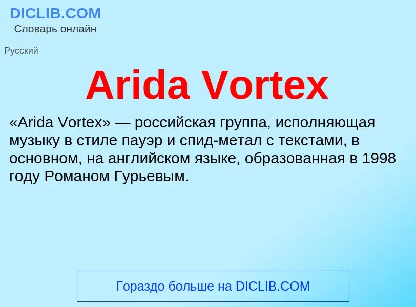 What is Arida Vortex - definition