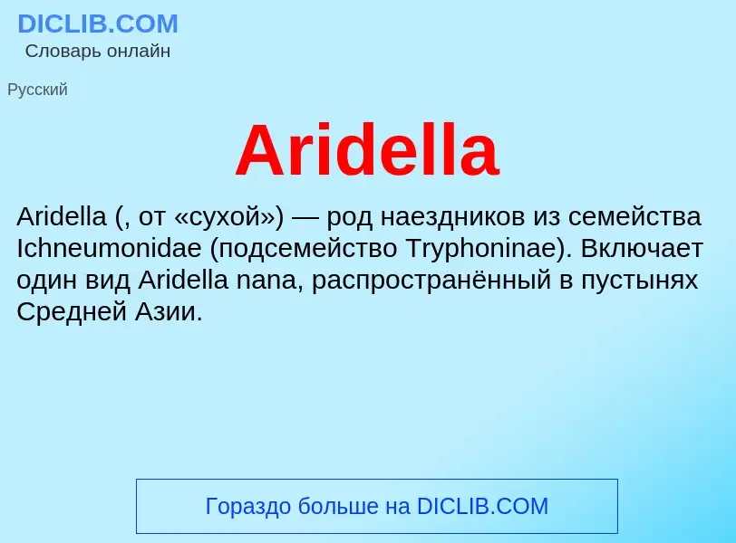 What is Aridella - definition