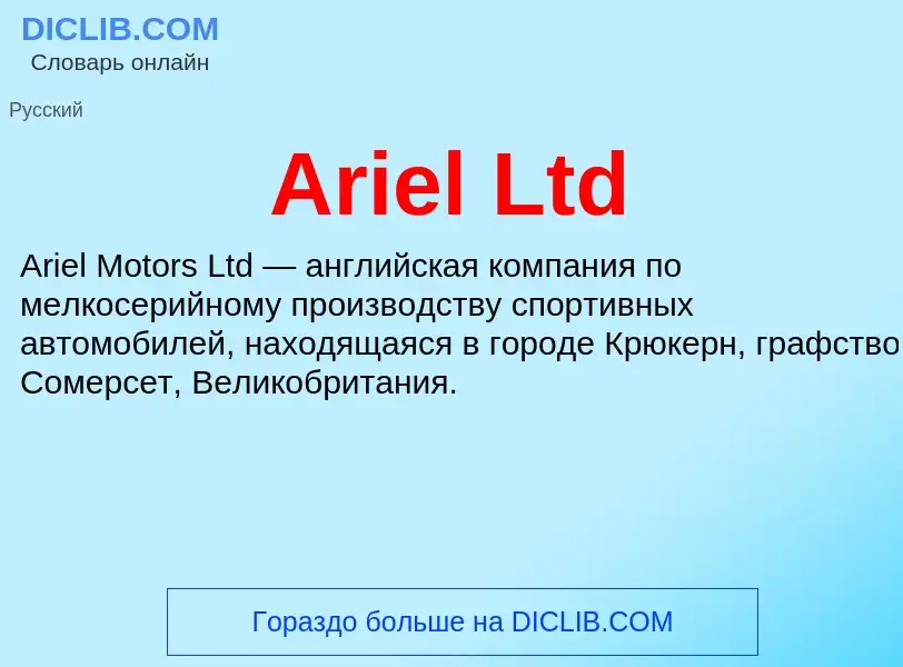 What is Ariel Ltd - definition