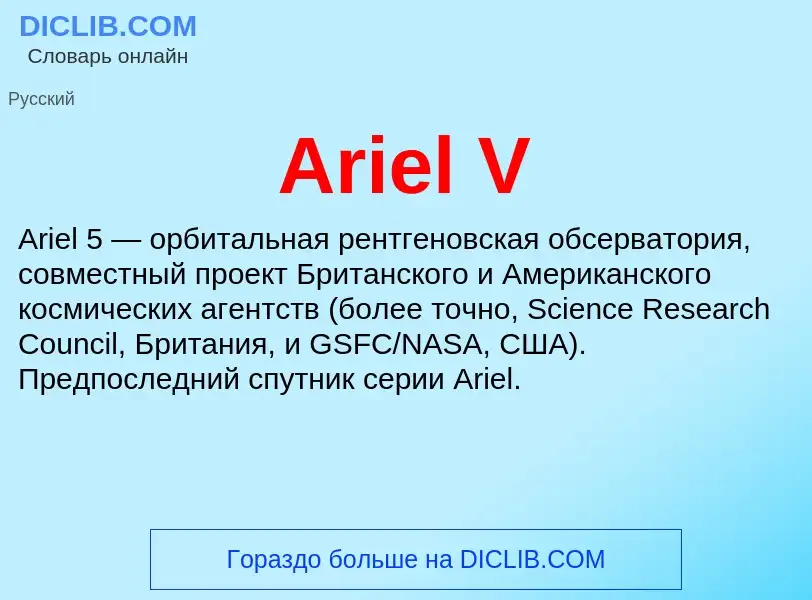 What is Ariel V - definition