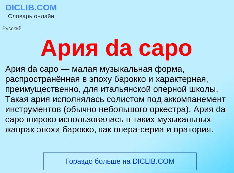 Was ist Ария da capo - Definition