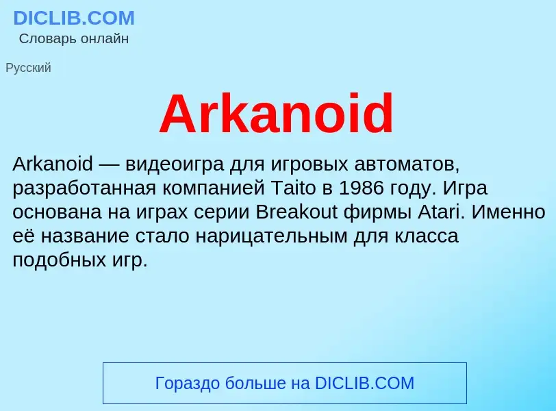 What is Arkanoid - definition