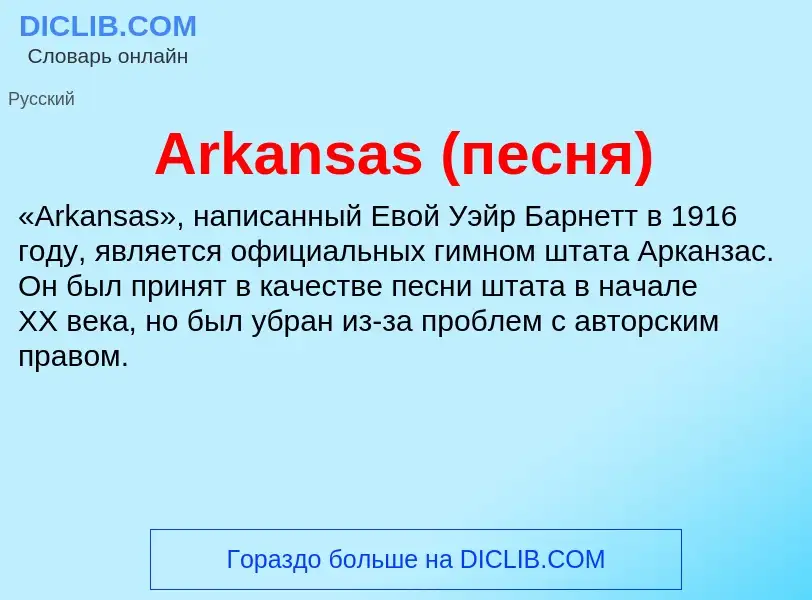 What is Arkansas (песня) - definition