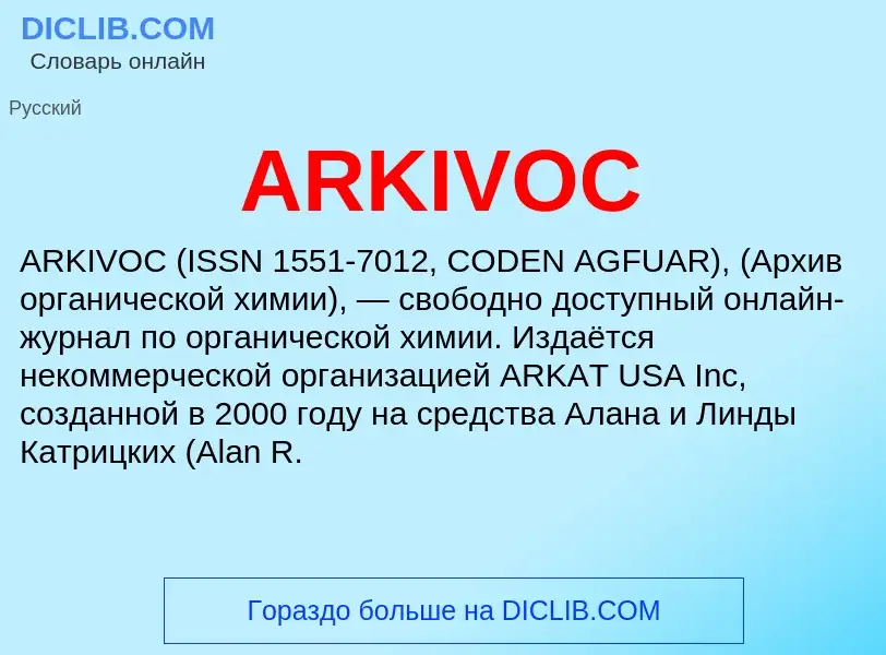 Τι είναι ARKIVOC - ορισμός