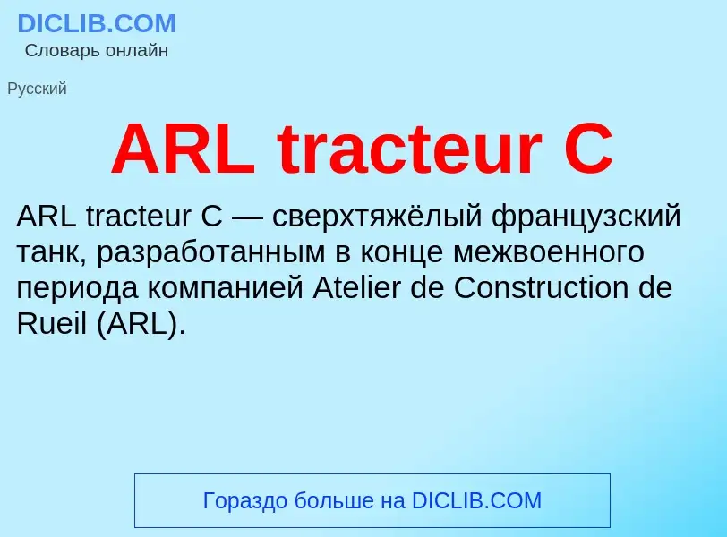 Τι είναι ARL tracteur C - ορισμός