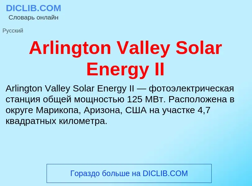 What is Arlington Valley Solar Energy II - definition