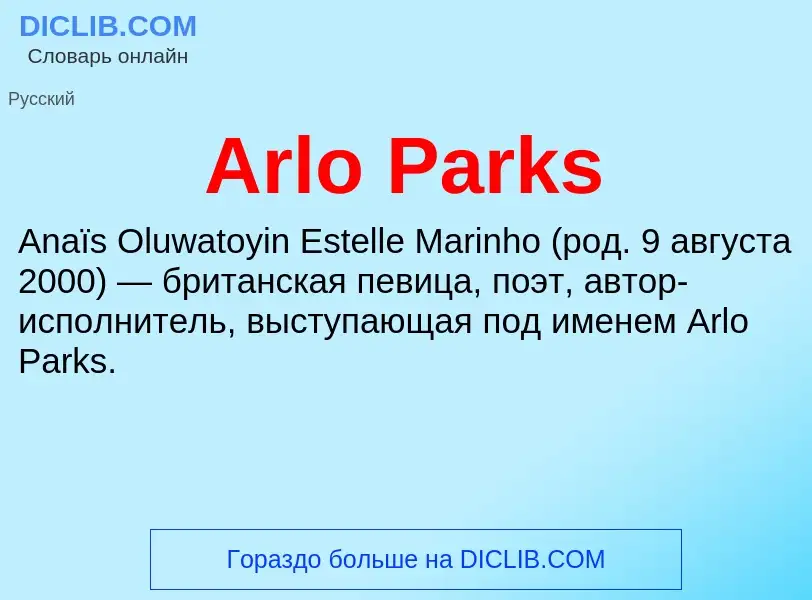 What is Arlo Parks - definition