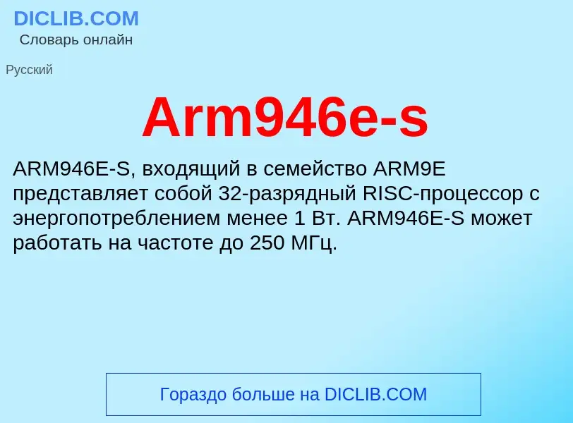 What is Arm946e-s - definition