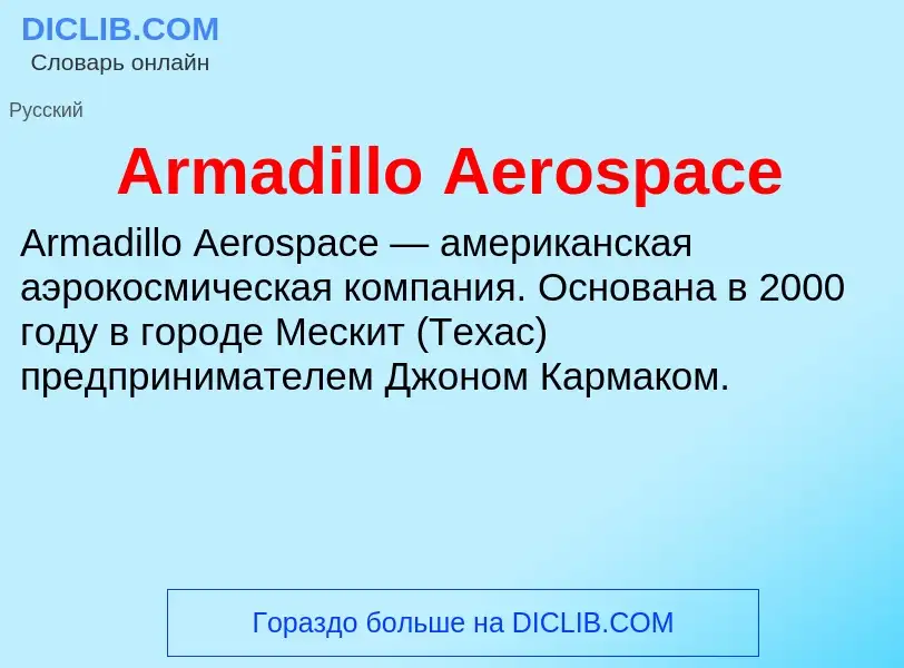 What is Armadillo Aerospace - definition