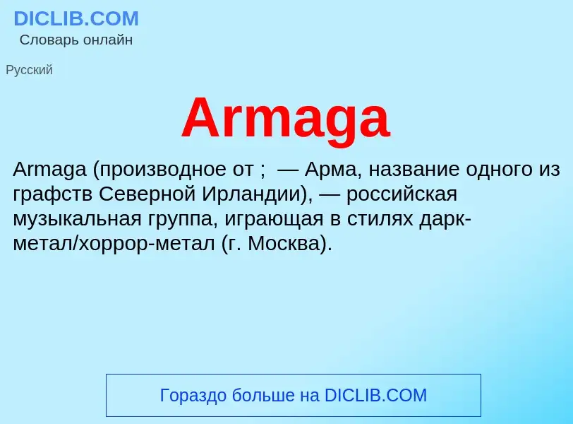 What is Armaga - definition