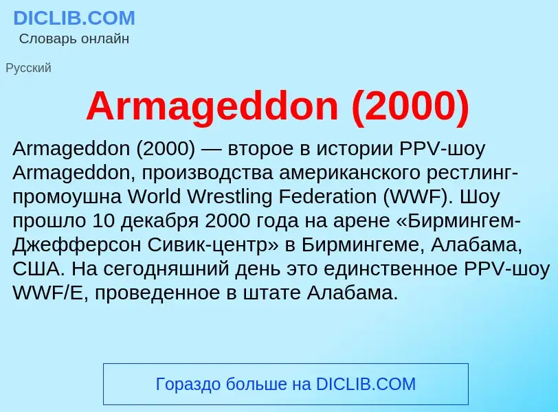 What is Armageddon (2000) - definition