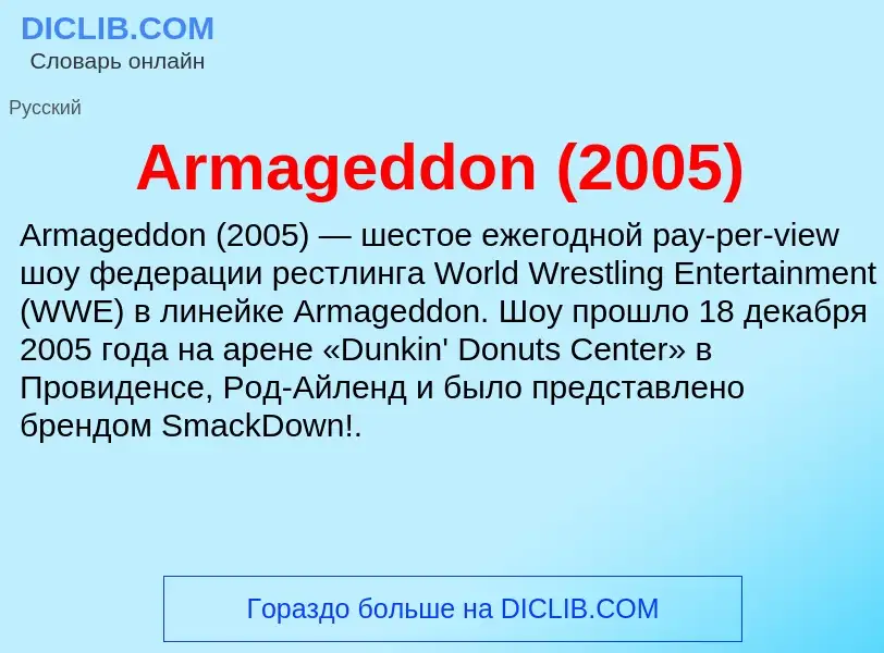 What is Armageddon (2005) - definition