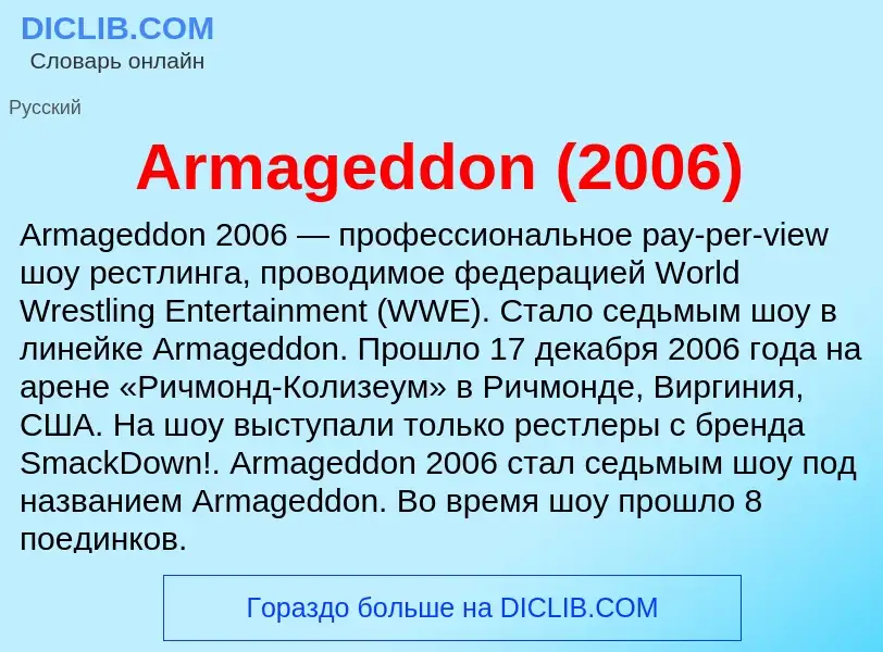 What is Armageddon (2006) - definition