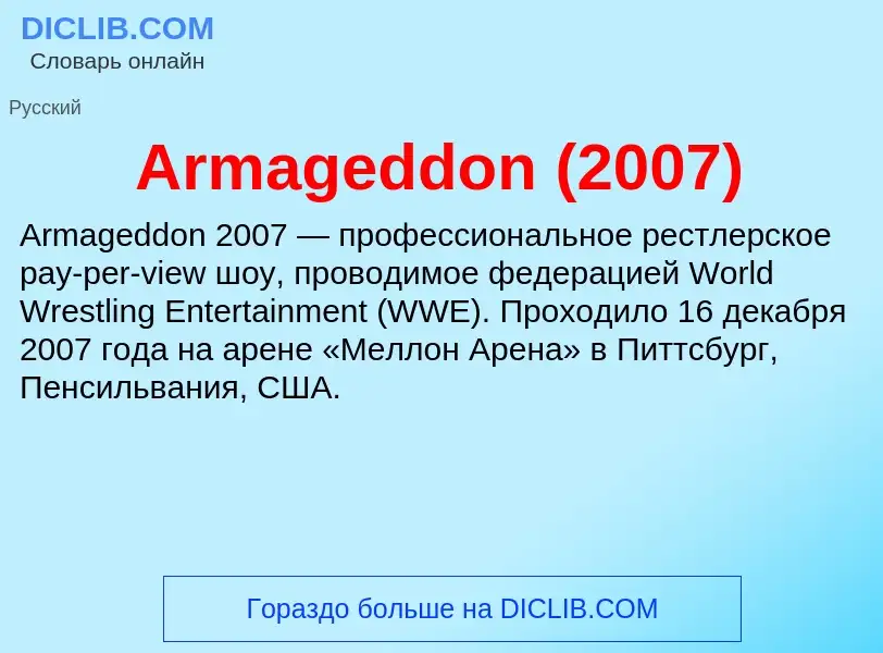 What is Armageddon (2007) - definition