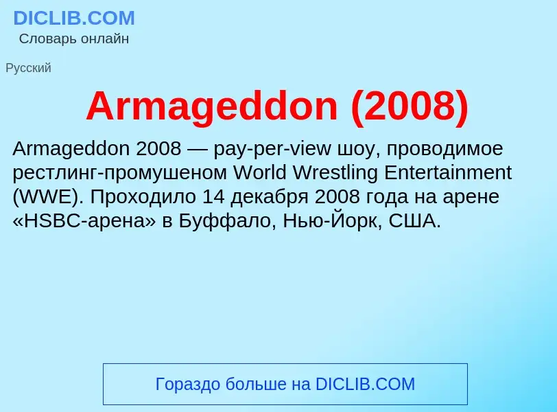 What is Armageddon (2008) - definition